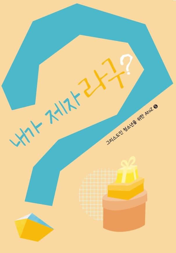 내가 제자라구?