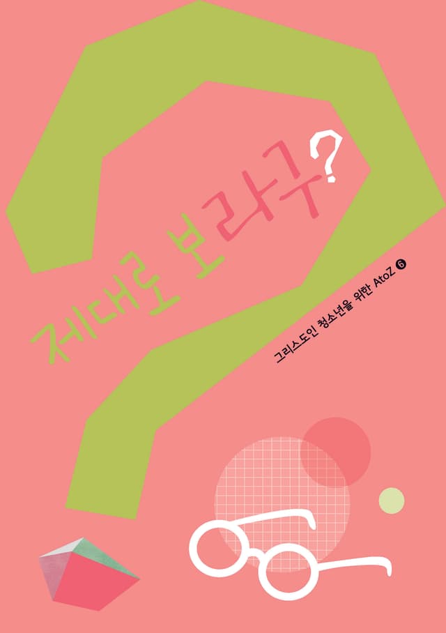 제대로 보라구?