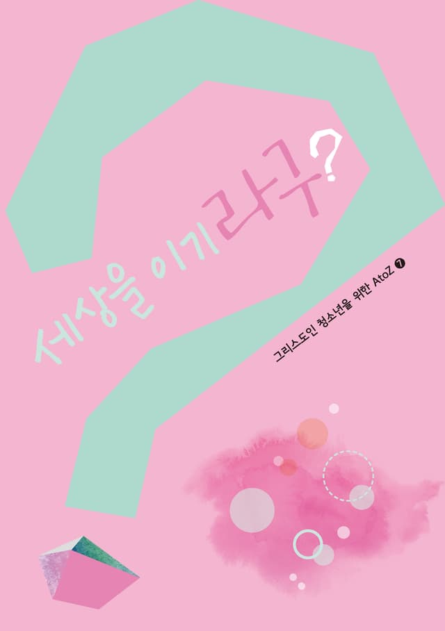 세상을 이기라구?